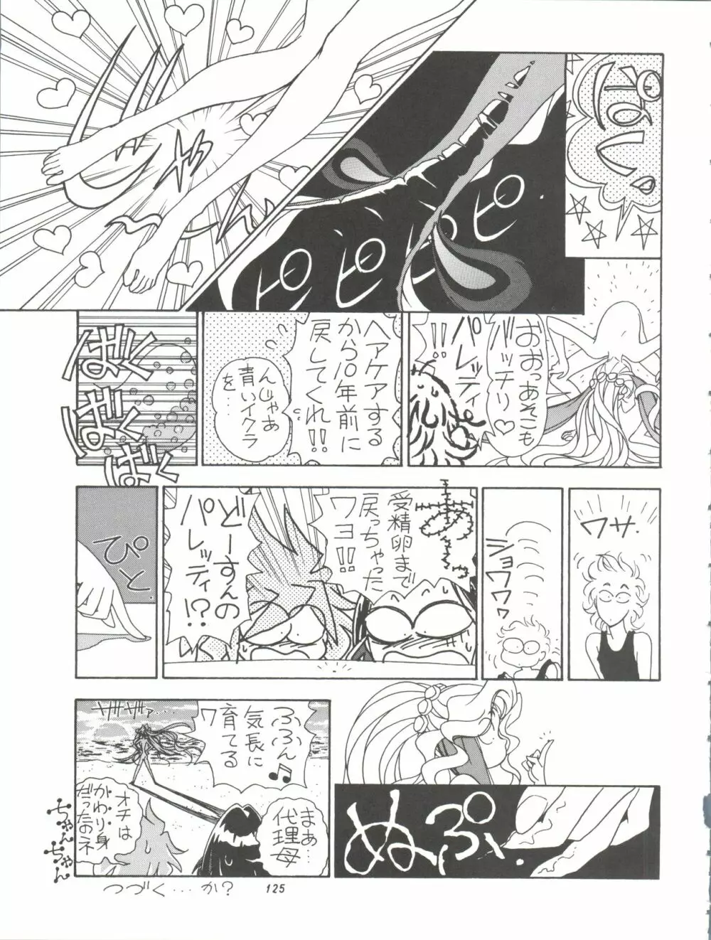 朝鮮飴 Ver.11.0 Page.125