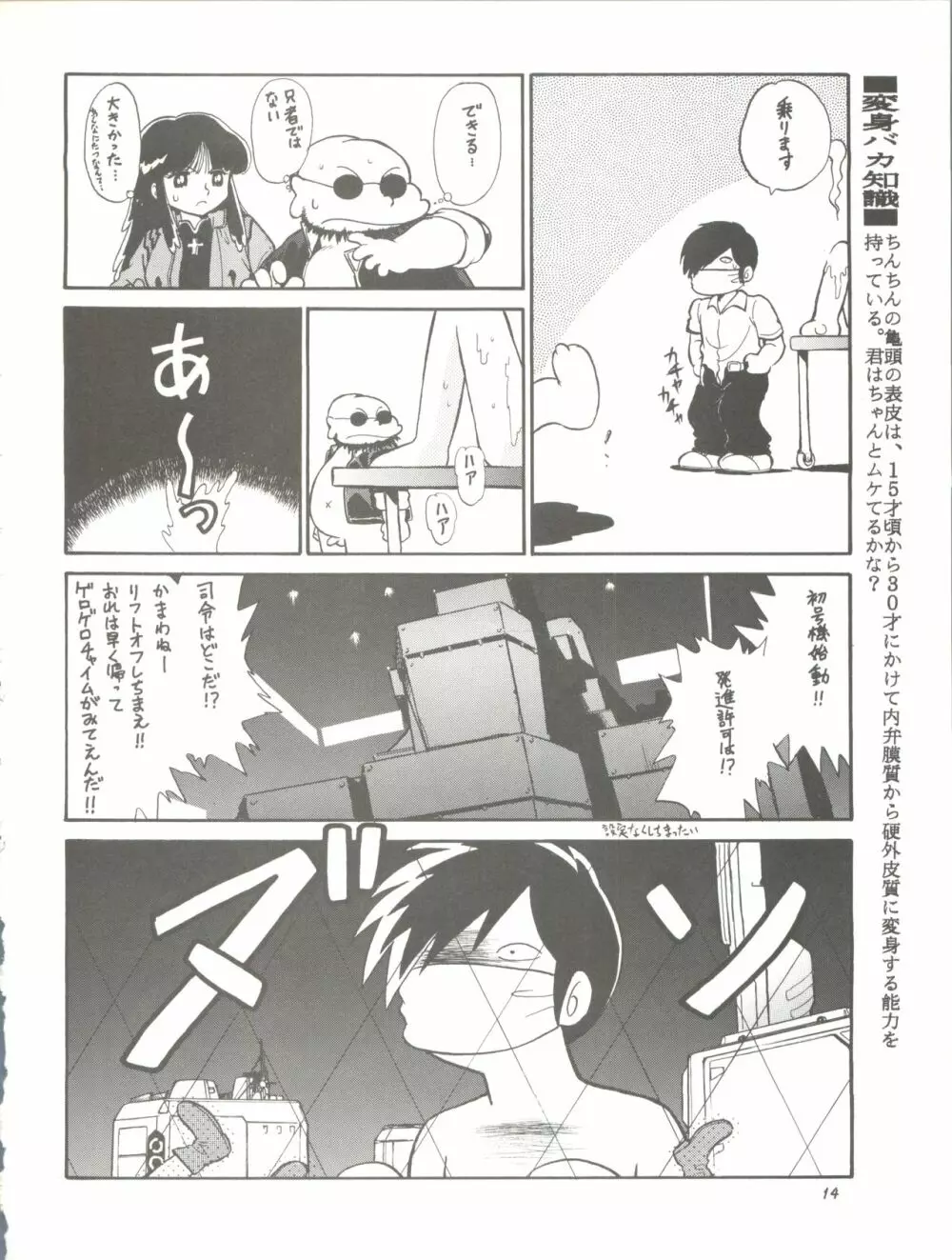 朝鮮飴 Ver.11.0 Page.14