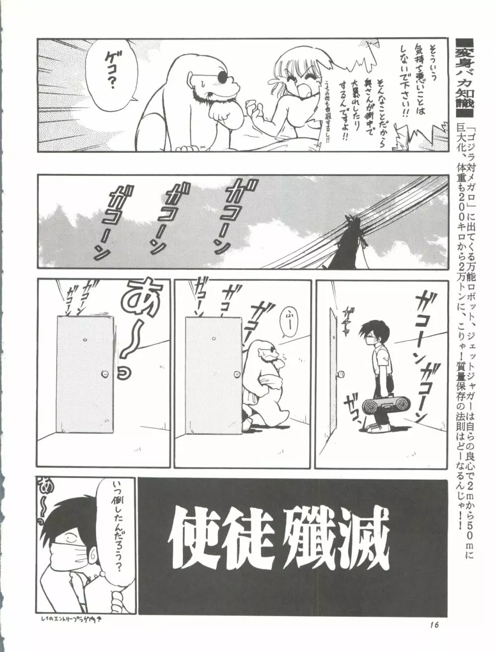 朝鮮飴 Ver.11.0 Page.16