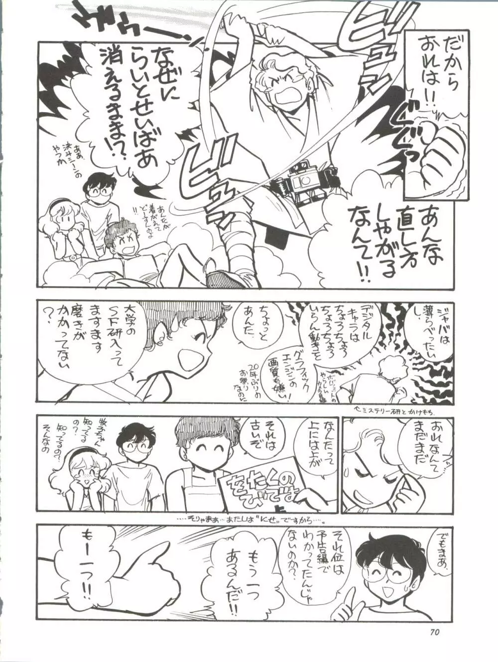 朝鮮飴 Ver.11.0 Page.70