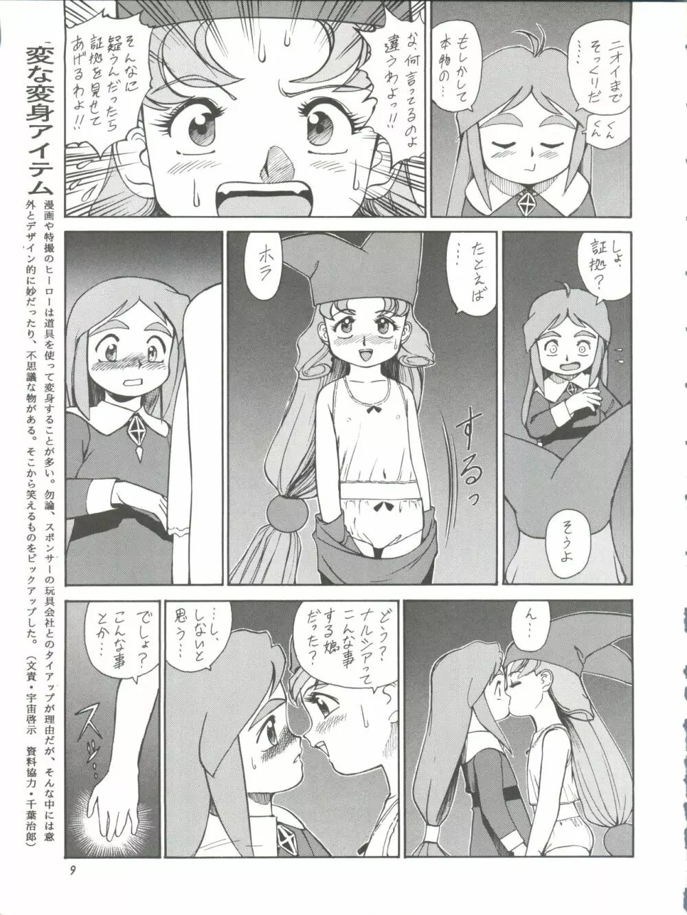 朝鮮飴 Ver.11.0 Page.9