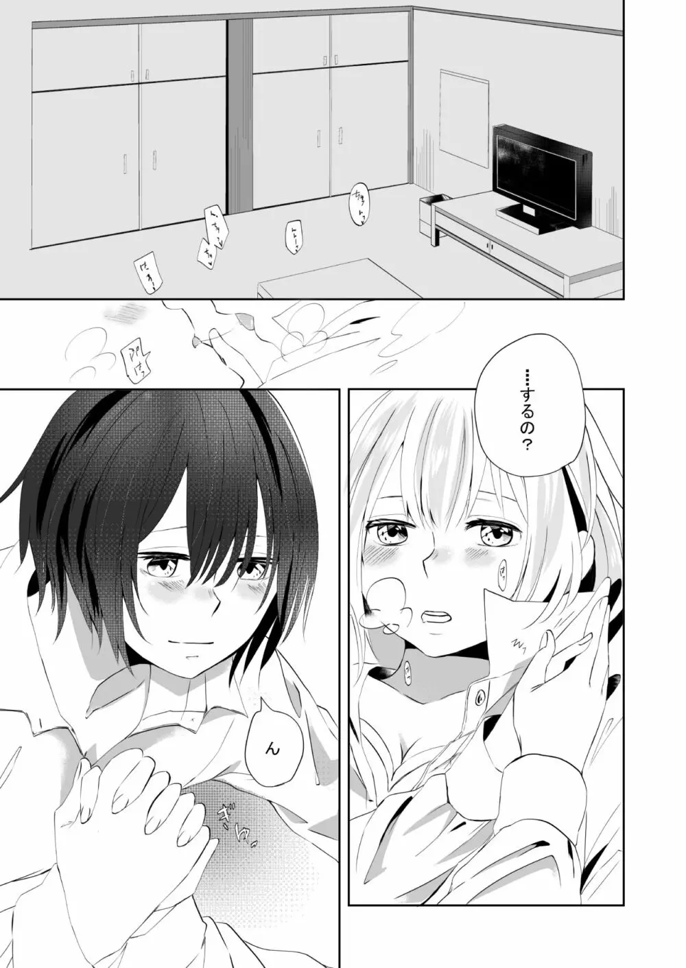 百合乙女至上主義 -好き合う2人- Page.10