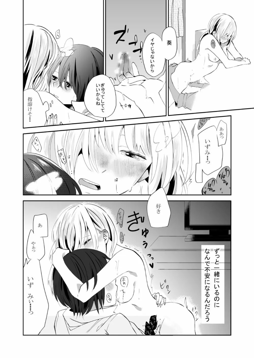 百合乙女至上主義 -好き合う2人- Page.21