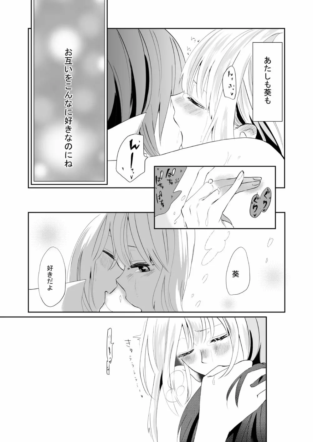 百合乙女至上主義 -好き合う2人- Page.22