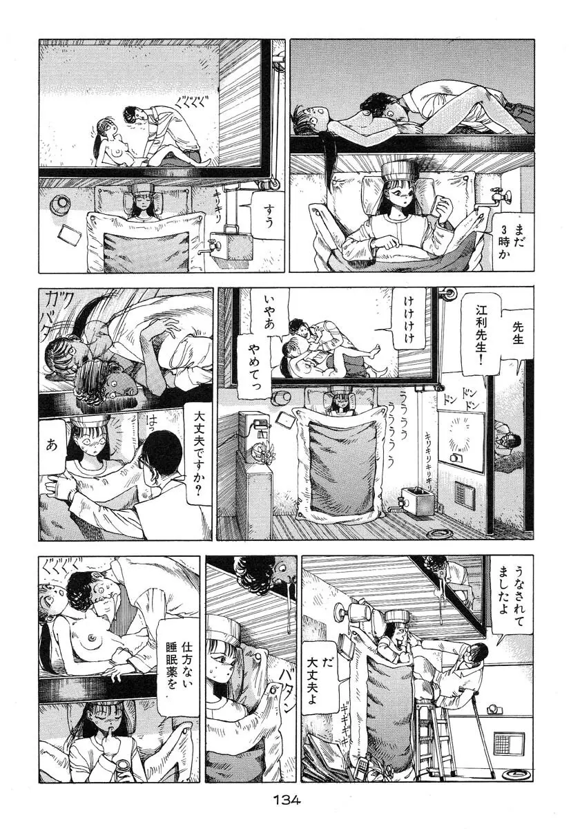 万事快調 Page.135