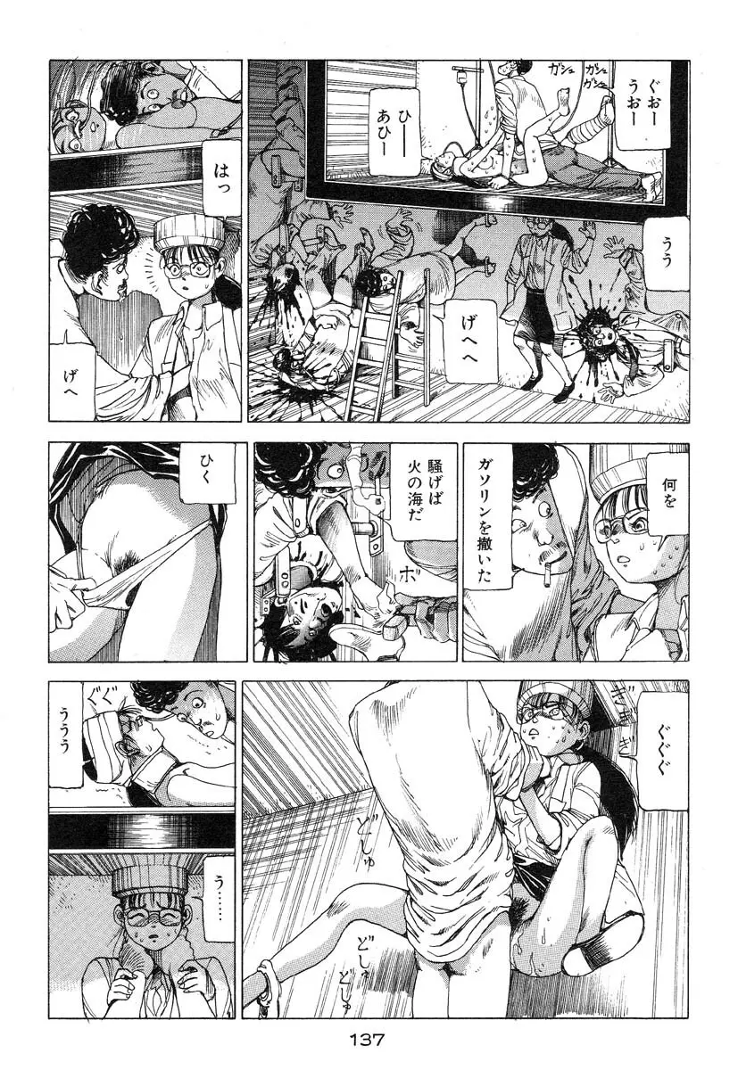 万事快調 Page.138