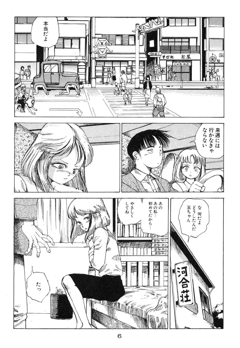 万事快調 Page.7