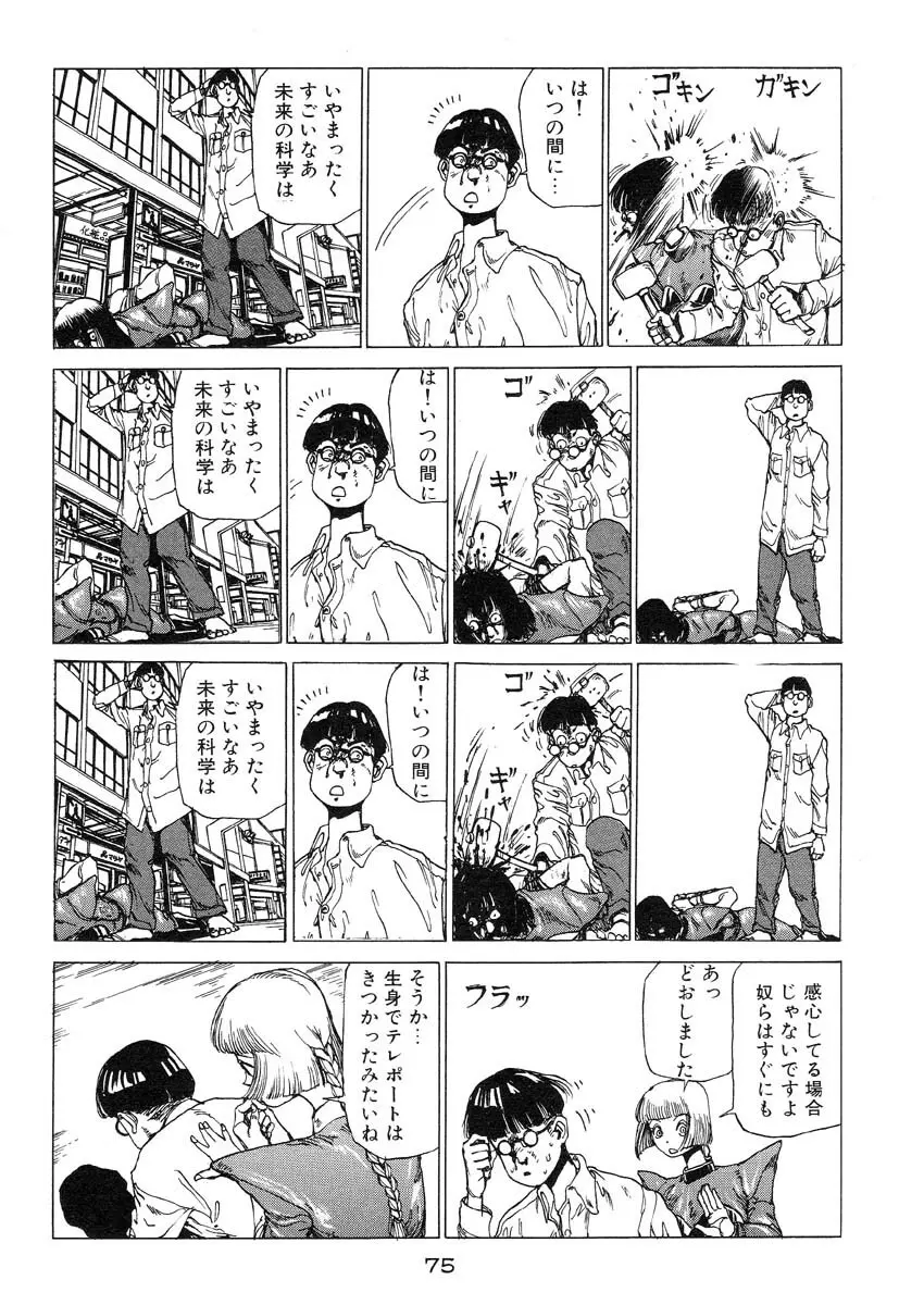 万事快調 Page.76