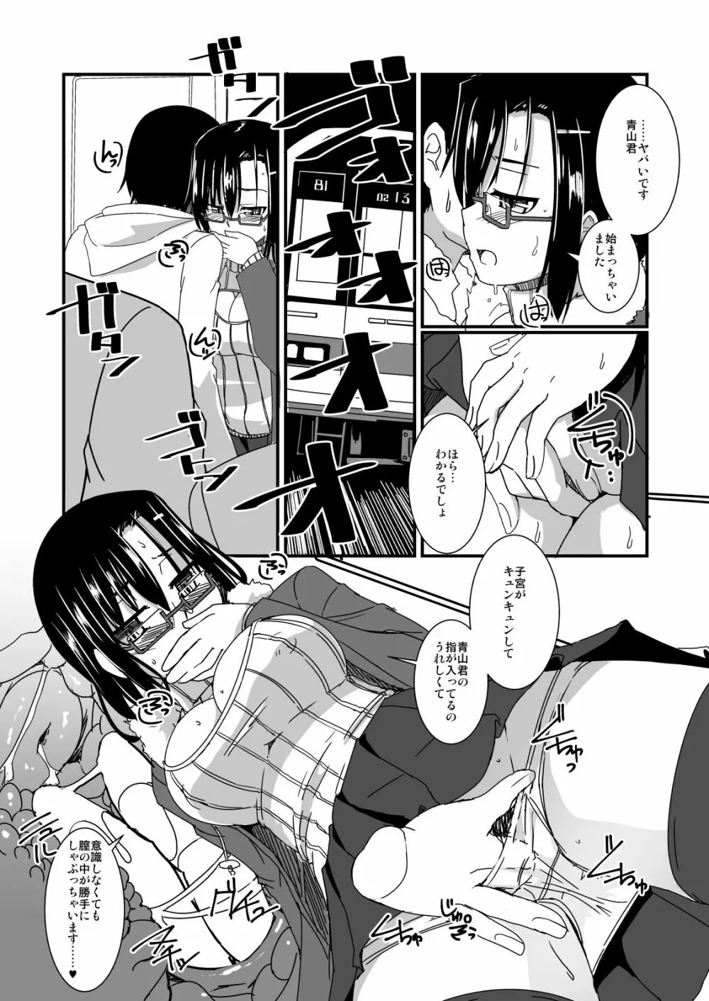 軽率メガネとデートでエッチ Page.6