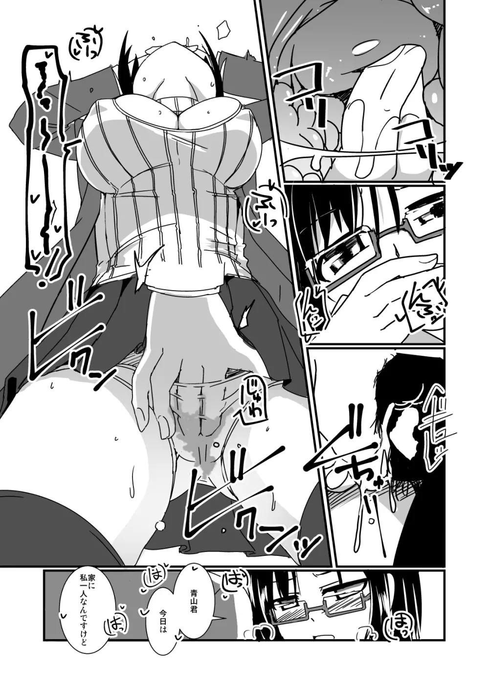 軽率メガネとデートでエッチ Page.7