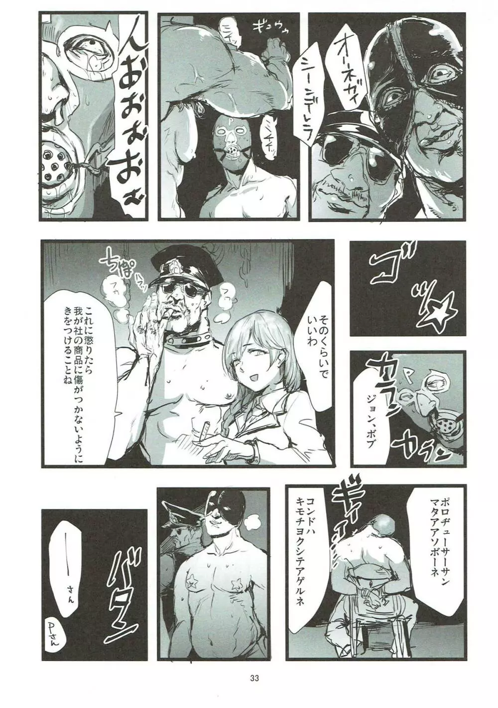 高垣おまとめ本 Page.32