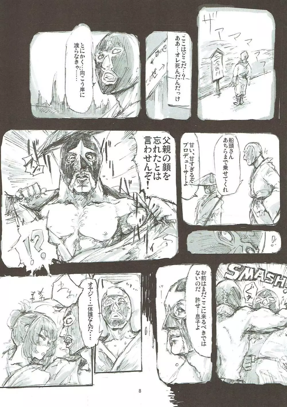 高垣おまとめ本 Page.7