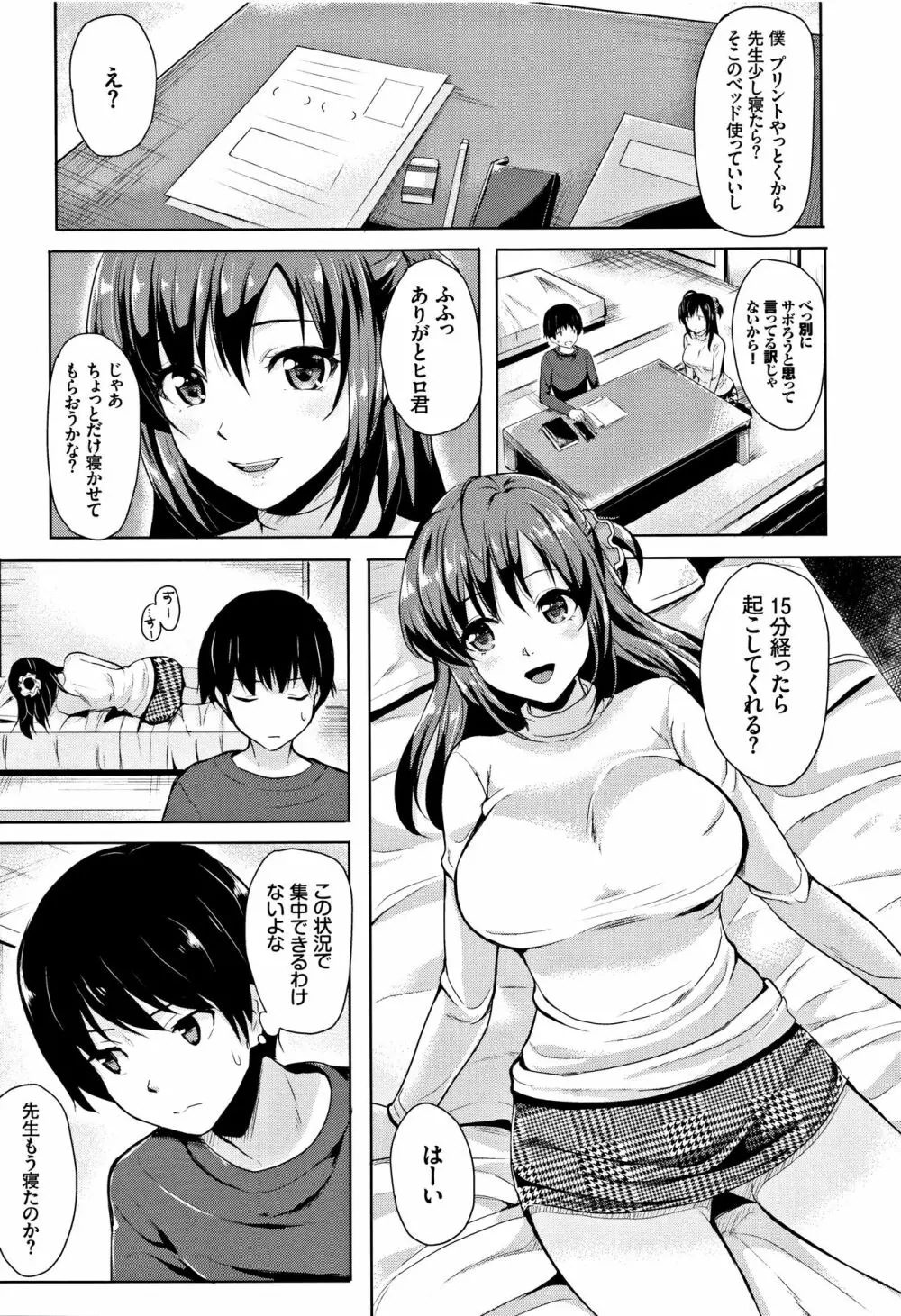 小悪魔すいっち Page.144