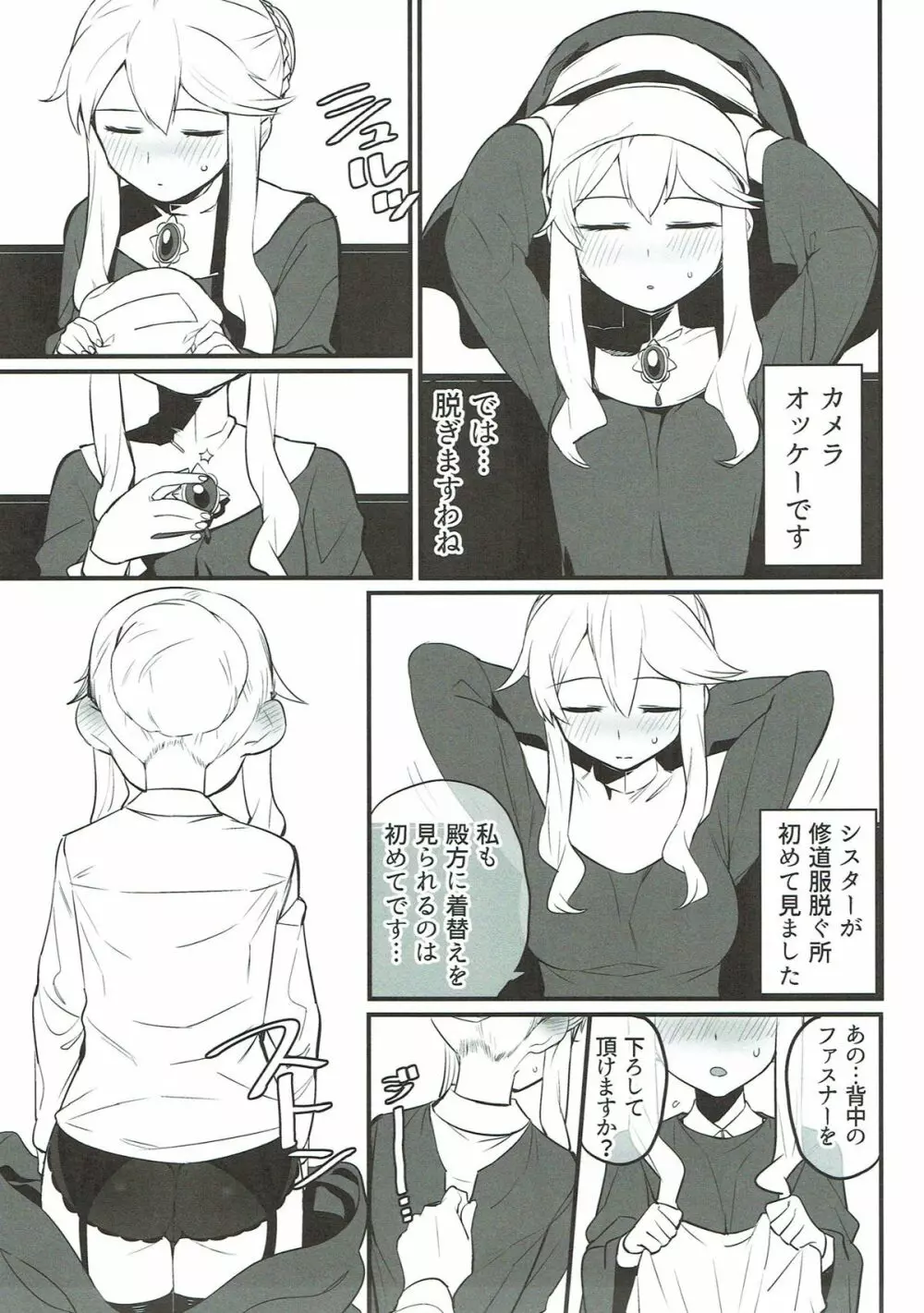 撮らないでくださいましっ!! Page.10