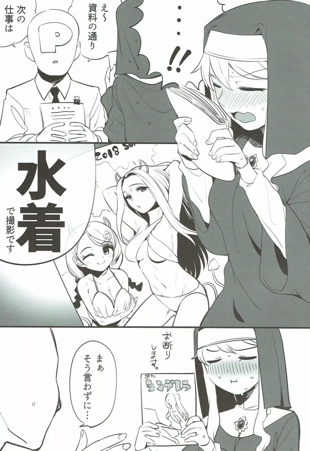 撮らないでくださいましっ!! Page.2