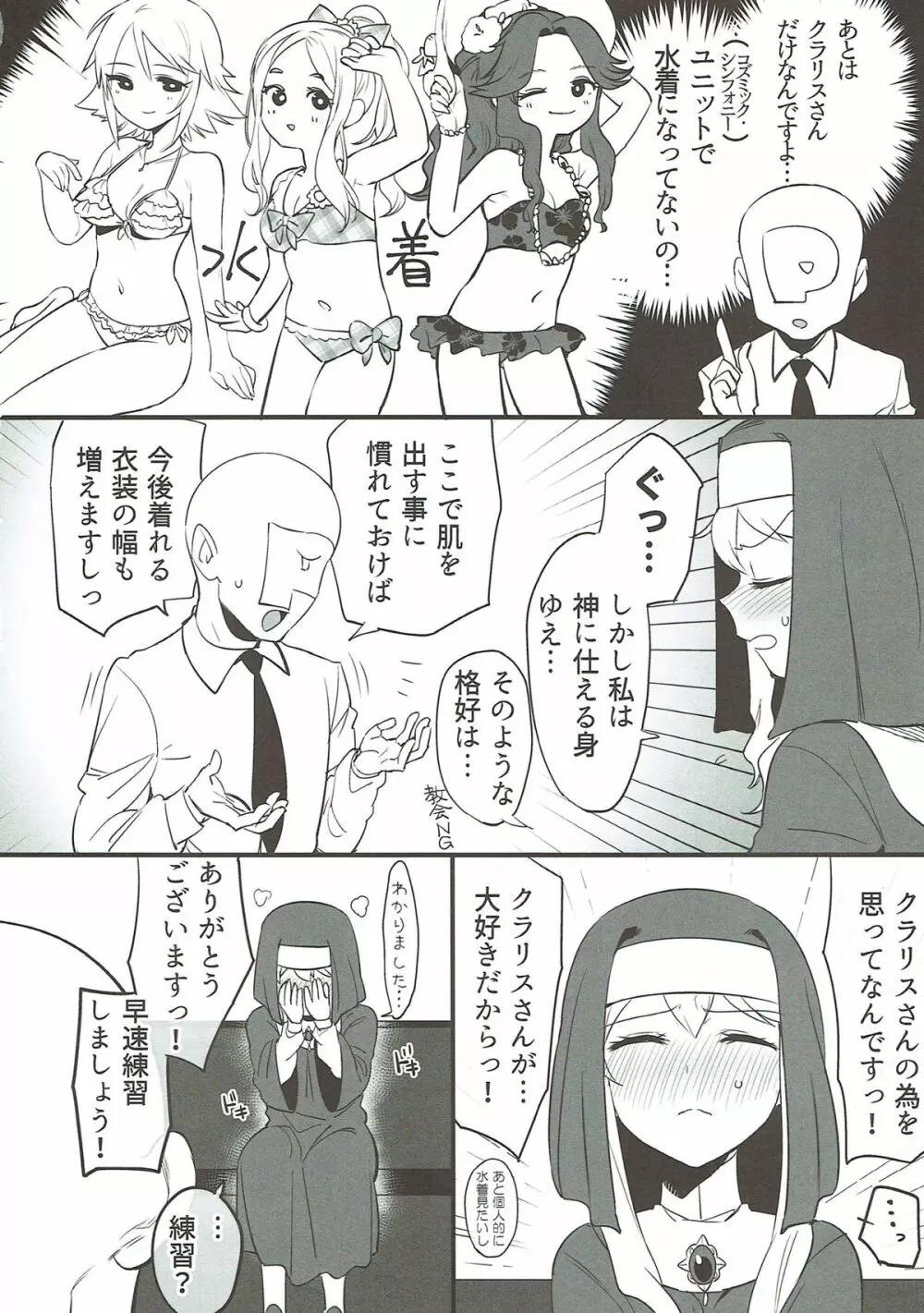 撮らないでくださいましっ!! Page.3