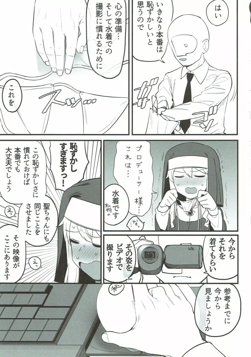 撮らないでくださいましっ!! Page.4