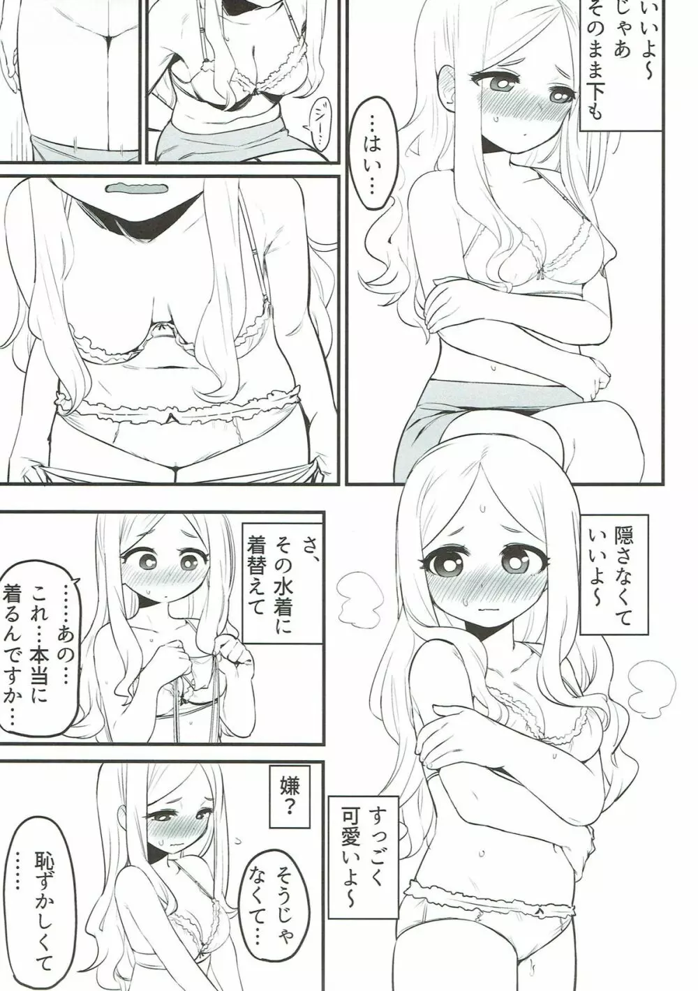 撮らないでくださいましっ!! Page.6