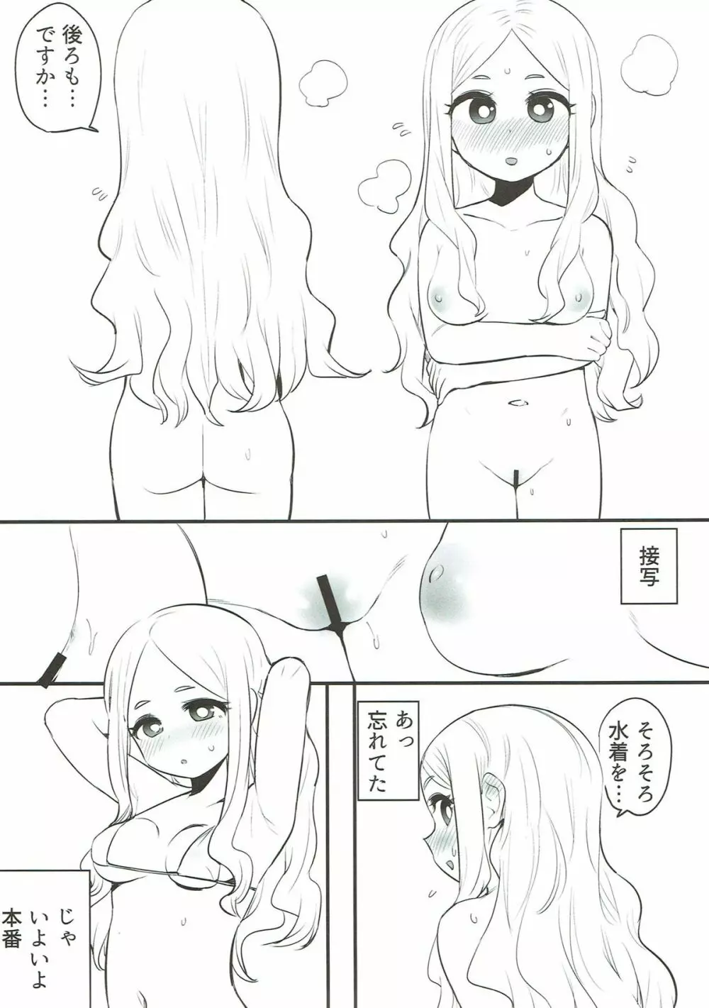 撮らないでくださいましっ!! Page.8