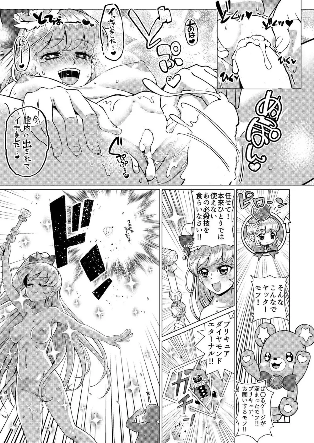 配信開始!!つながるぱ〇るん Page.23