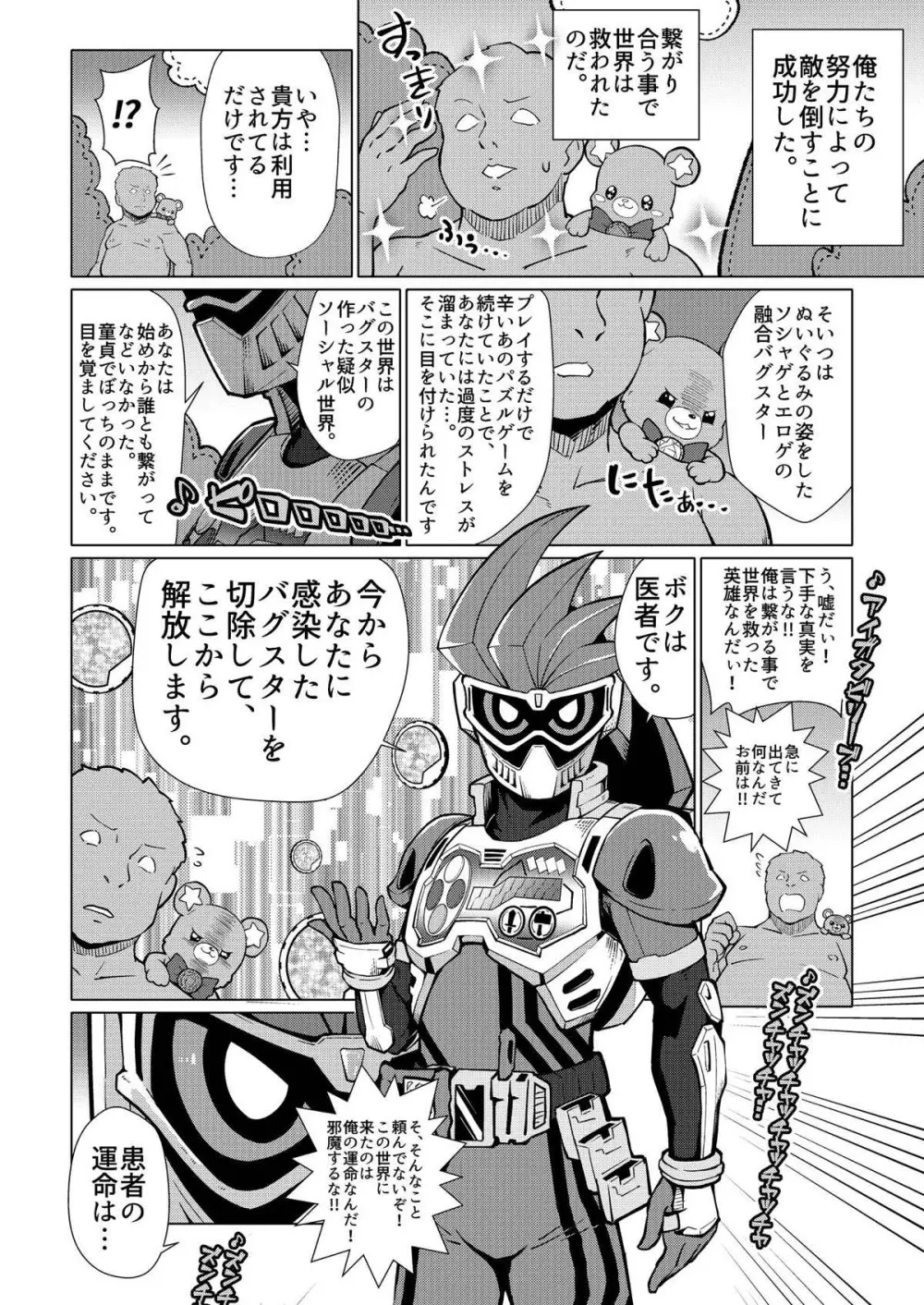 配信開始!!つながるぱ〇るん Page.24