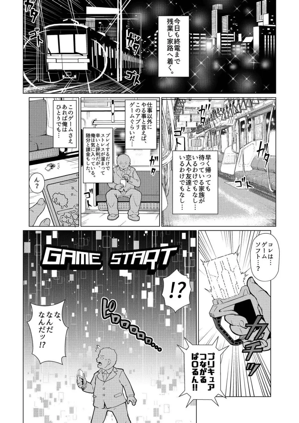 配信開始!!つながるぱ〇るん Page.3