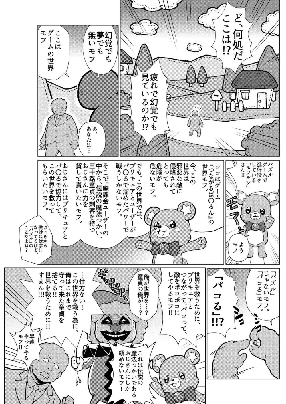 配信開始!!つながるぱ〇るん Page.4