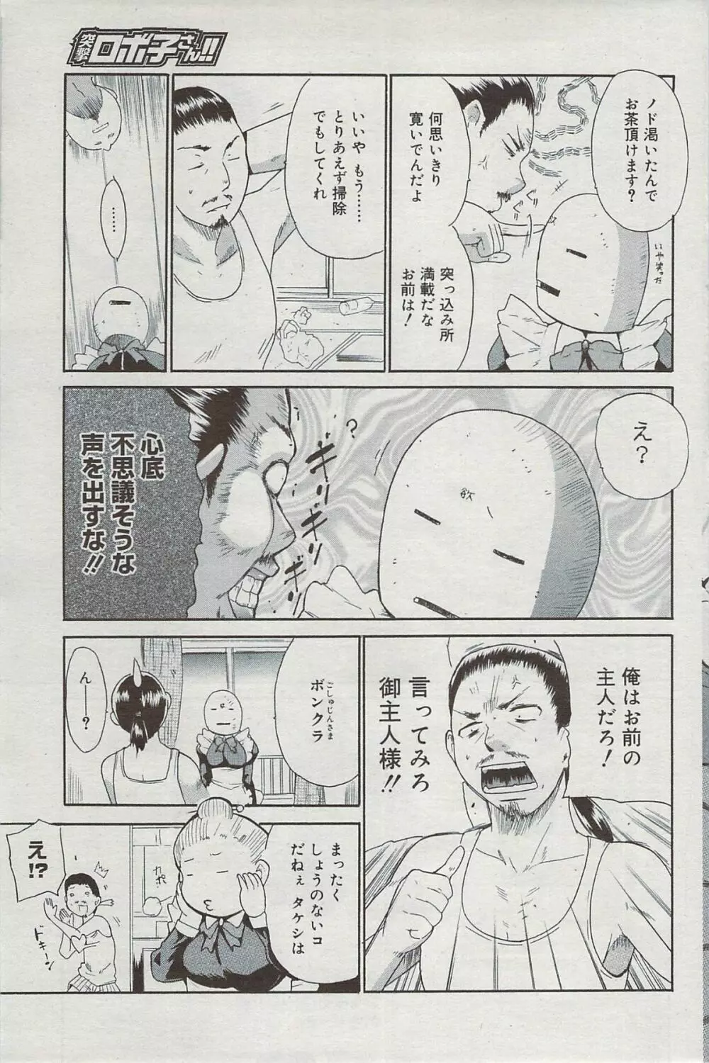 漫画ばんがいち 2009年7月号 Page.109