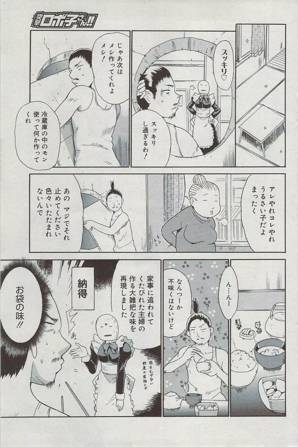 漫画ばんがいち 2009年7月号 Page.111