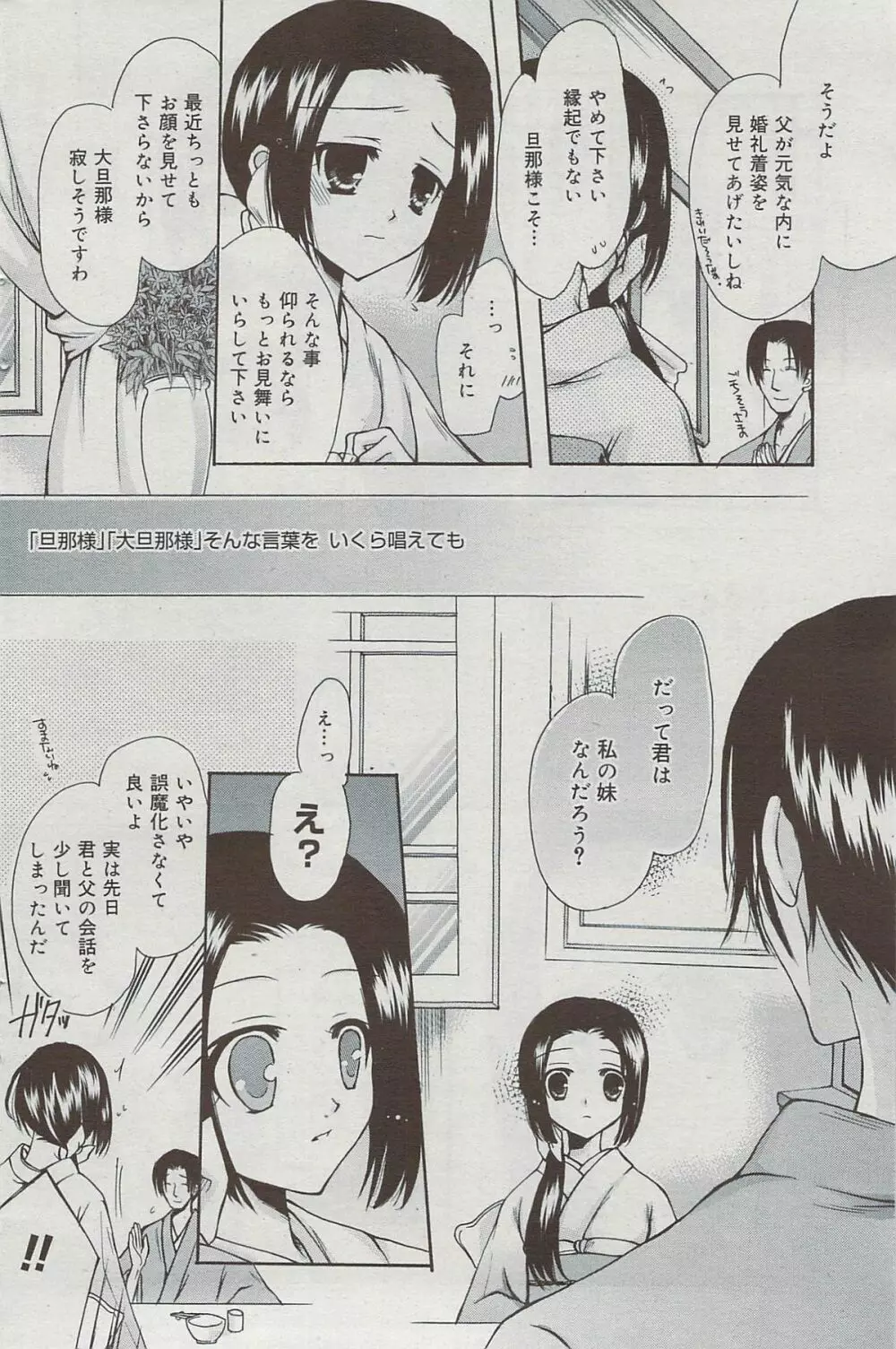 漫画ばんがいち 2009年7月号 Page.126