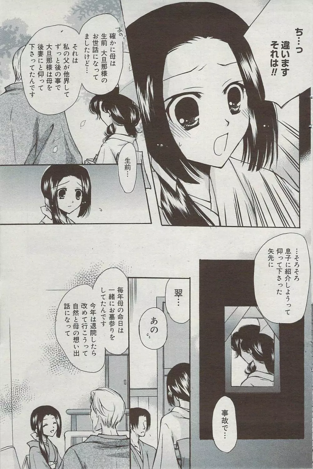 漫画ばんがいち 2009年7月号 Page.127