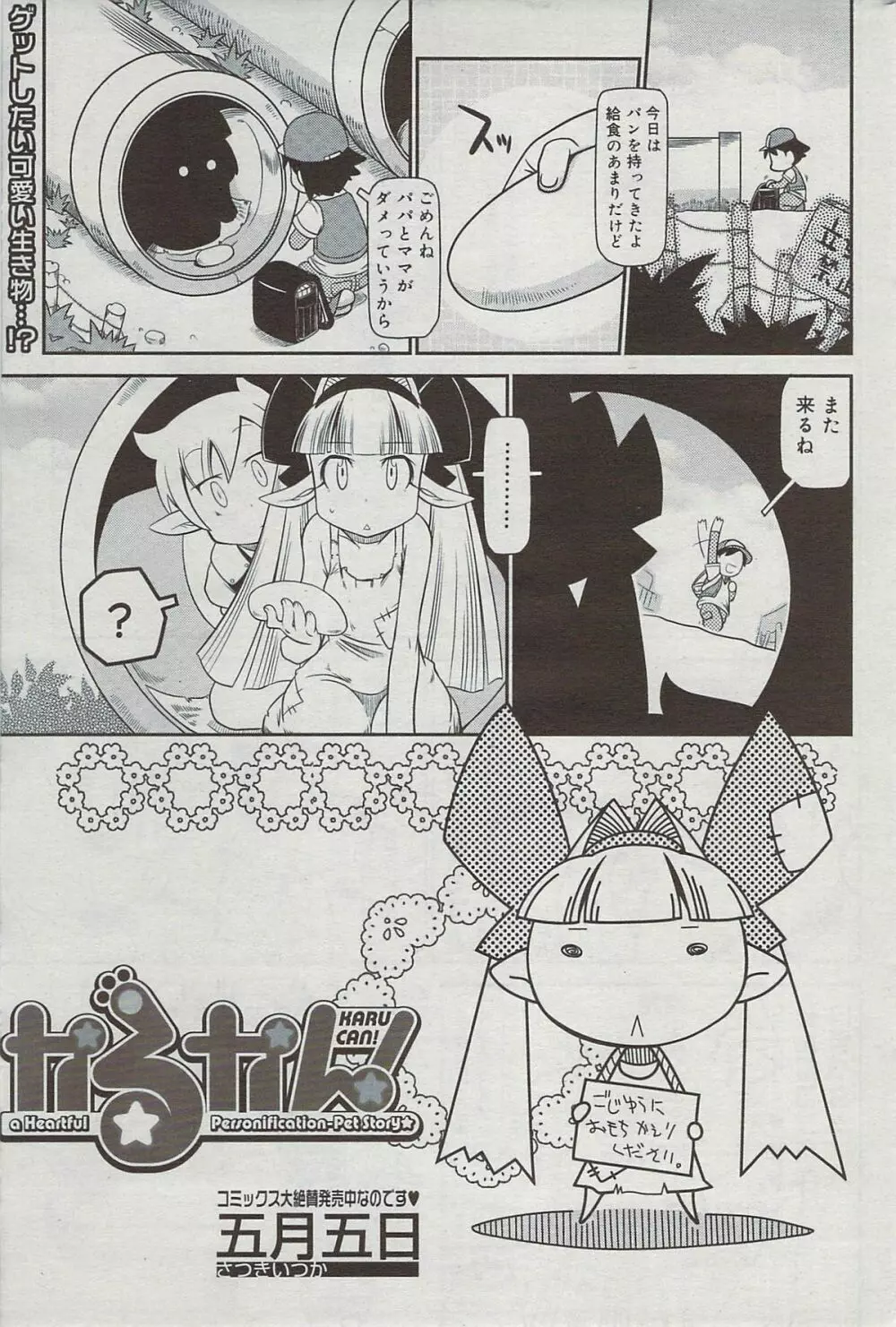 漫画ばんがいち 2009年7月号 Page.199