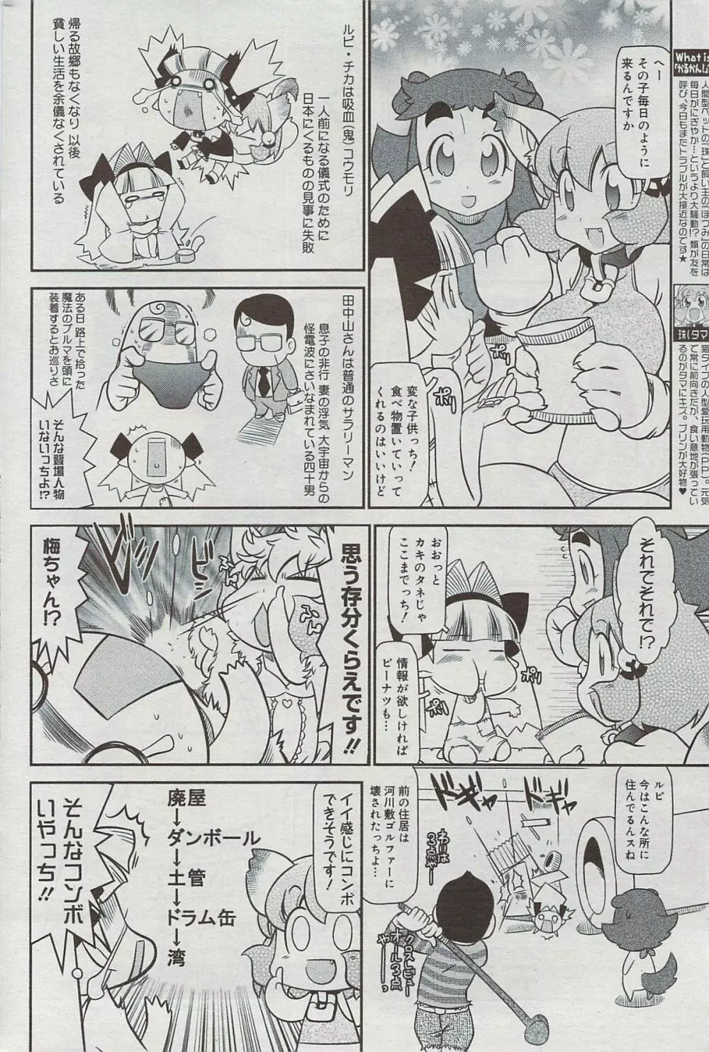 漫画ばんがいち 2009年7月号 Page.200