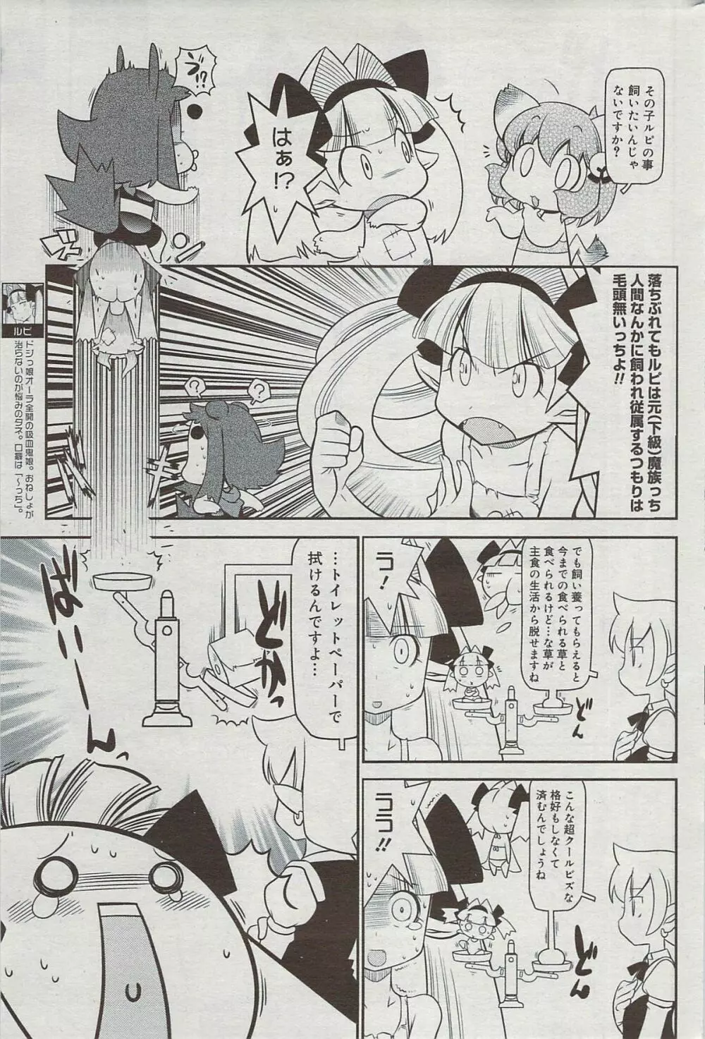 漫画ばんがいち 2009年7月号 Page.201