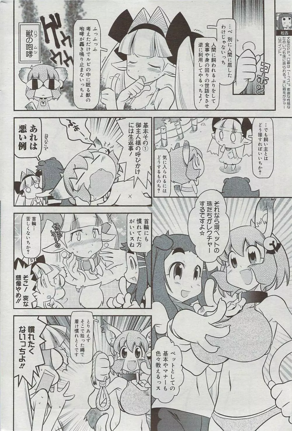 漫画ばんがいち 2009年7月号 Page.202