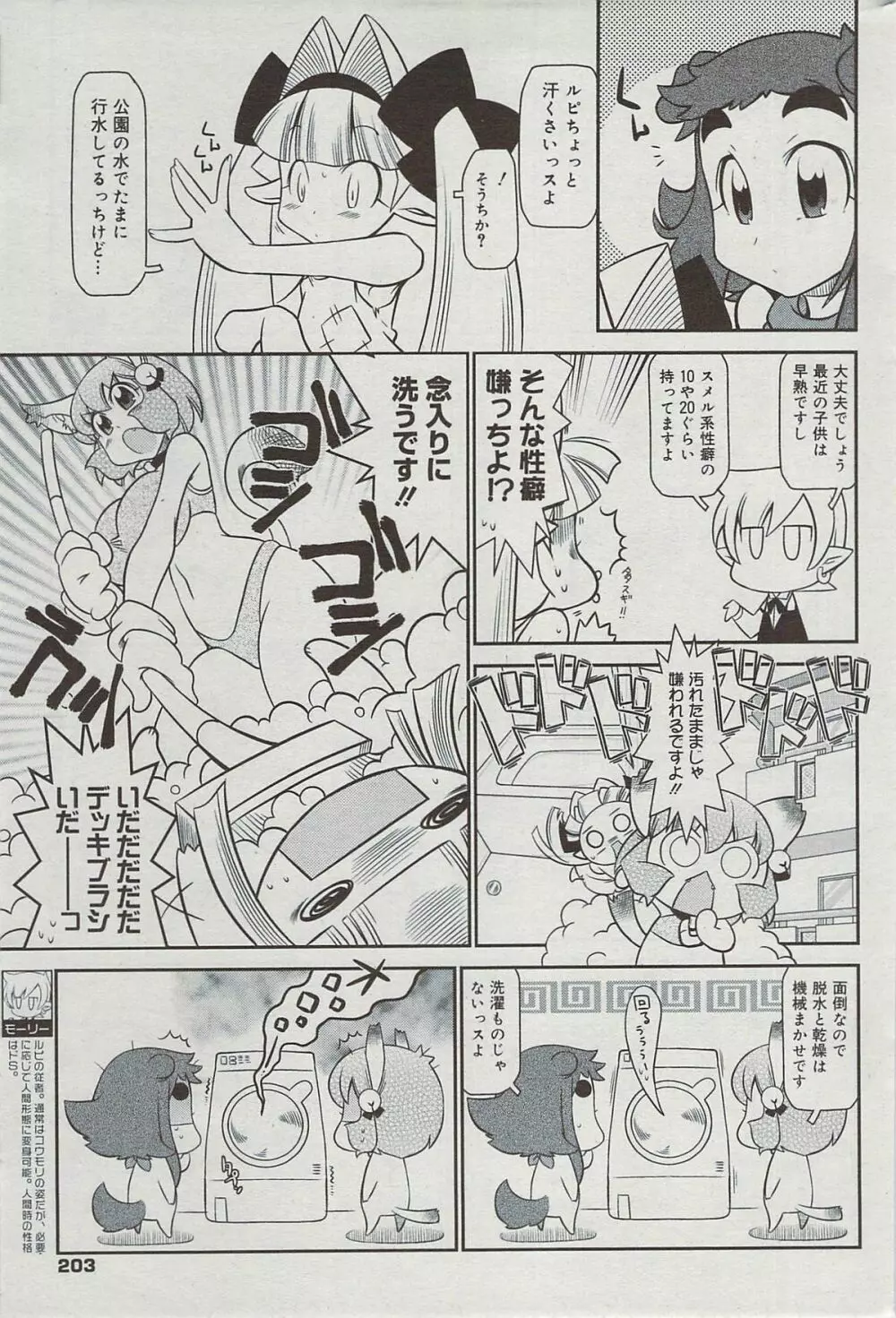 漫画ばんがいち 2009年7月号 Page.203