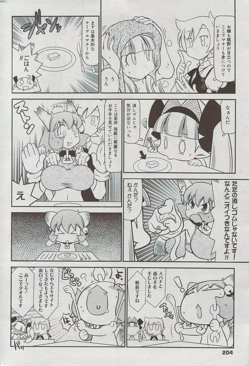 漫画ばんがいち 2009年7月号 Page.204