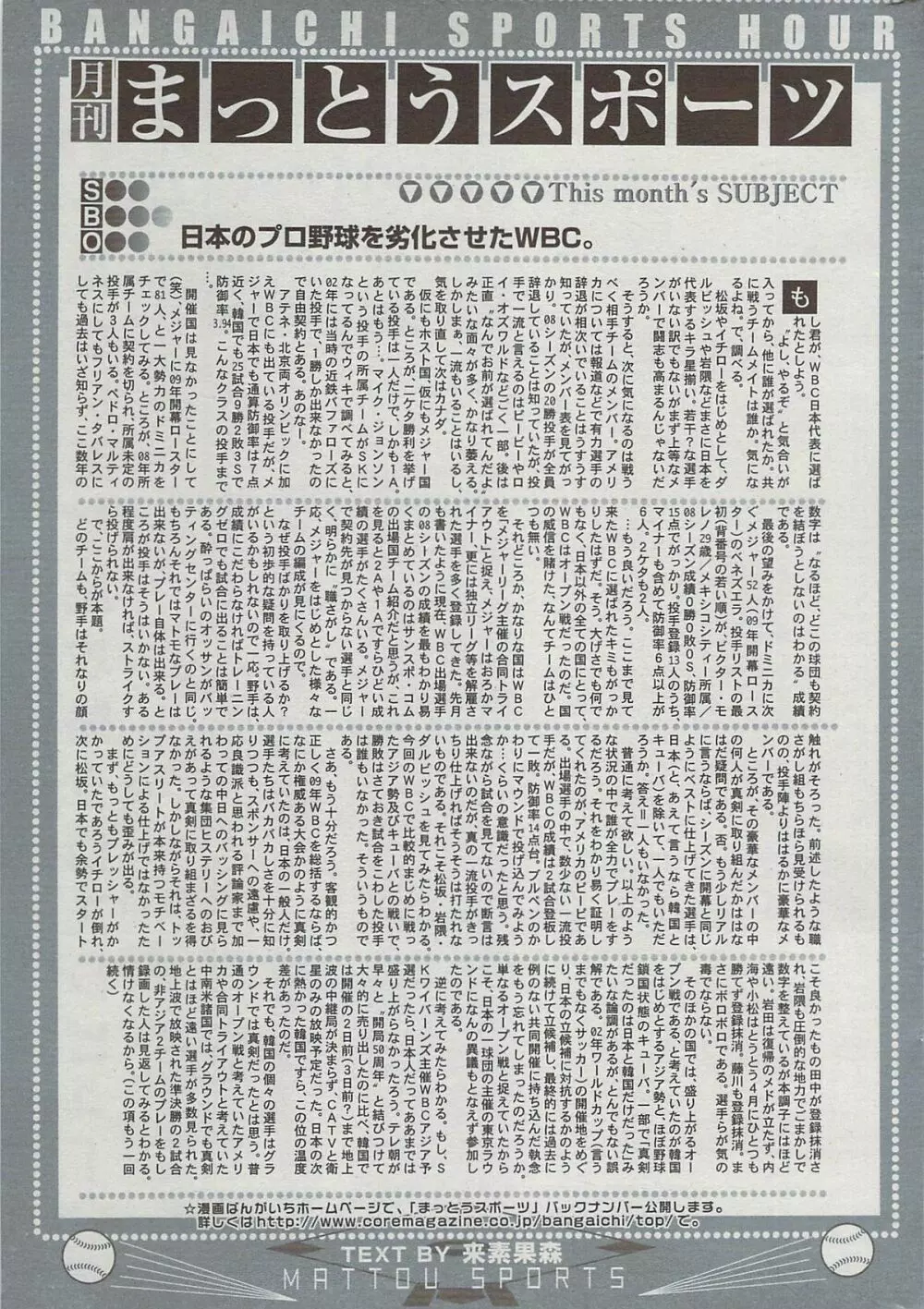 漫画ばんがいち 2009年7月号 Page.251