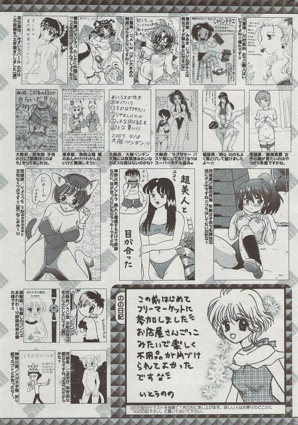 漫画ばんがいち 2009年7月号 Page.257