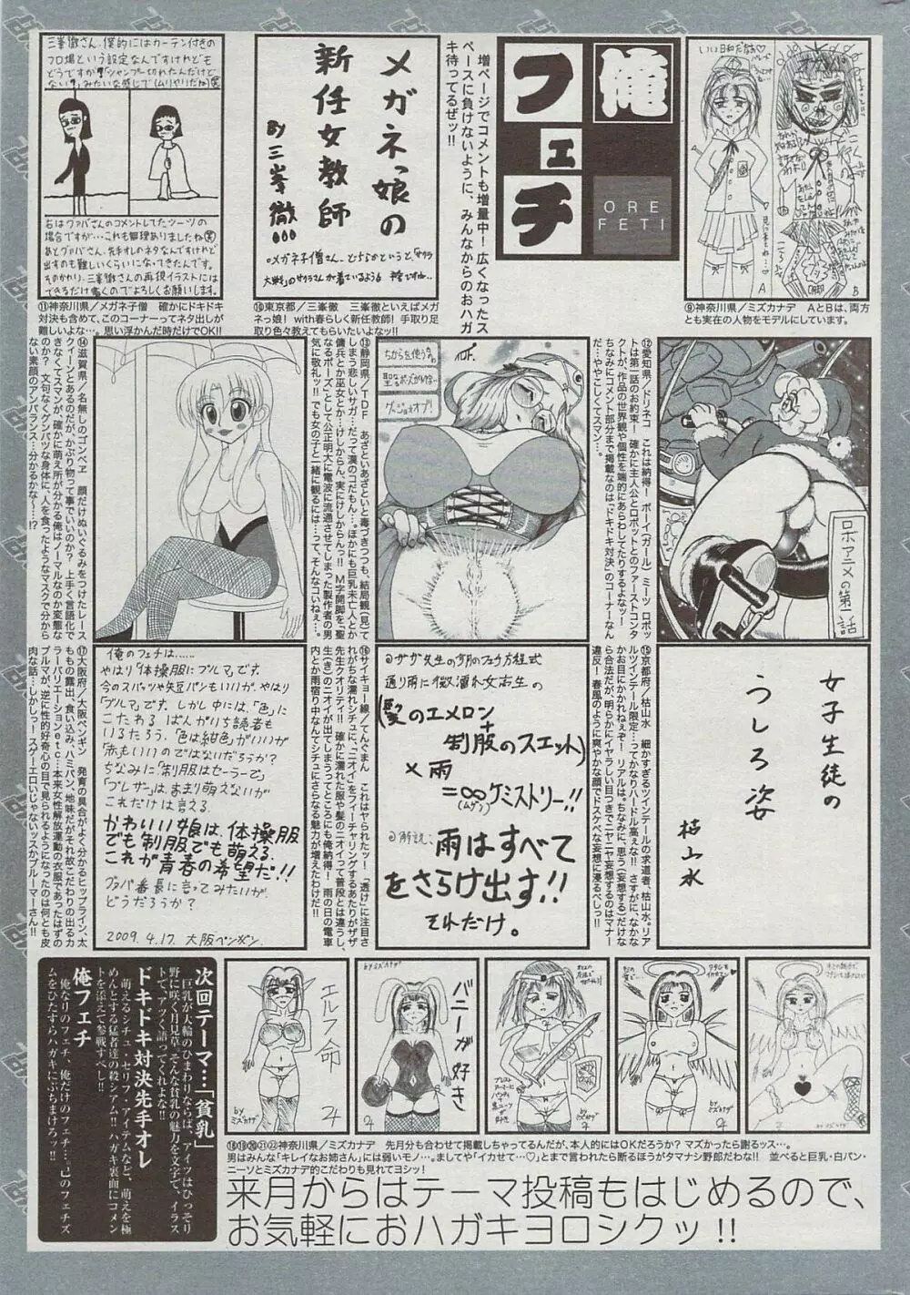 漫画ばんがいち 2009年7月号 Page.261