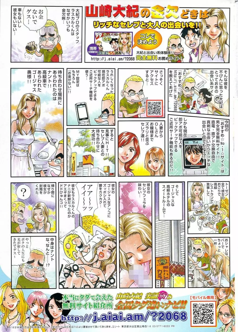 漫画ばんがいち 2009年7月号 Page.275