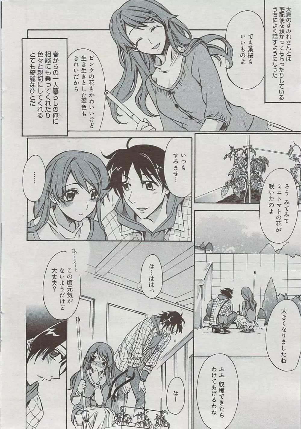 漫画ばんがいち 2009年7月号 Page.28