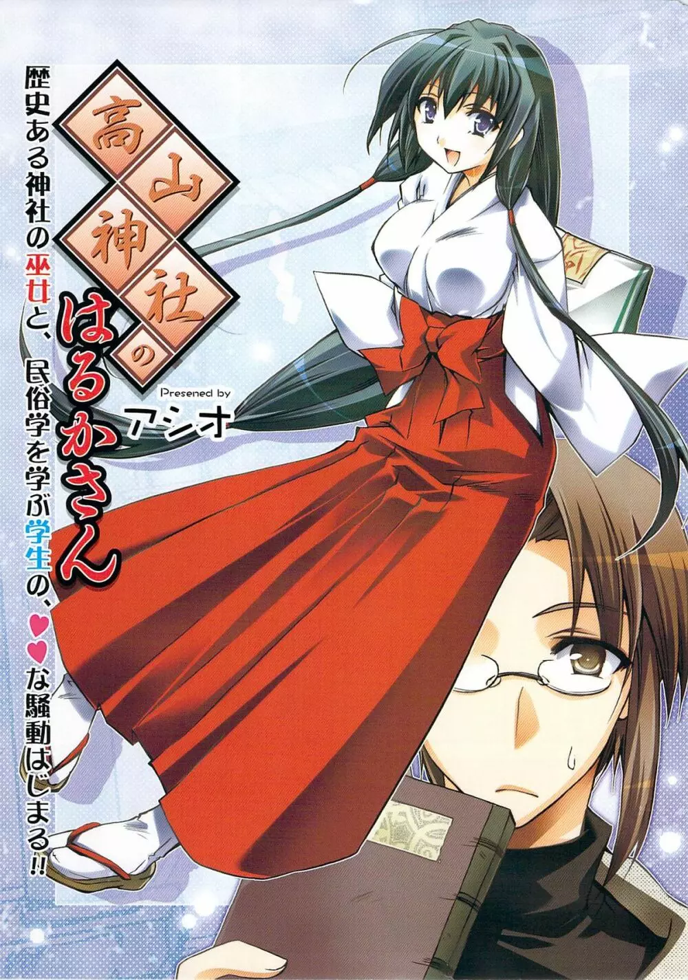 漫画ばんがいち 2009年7月号 Page.9