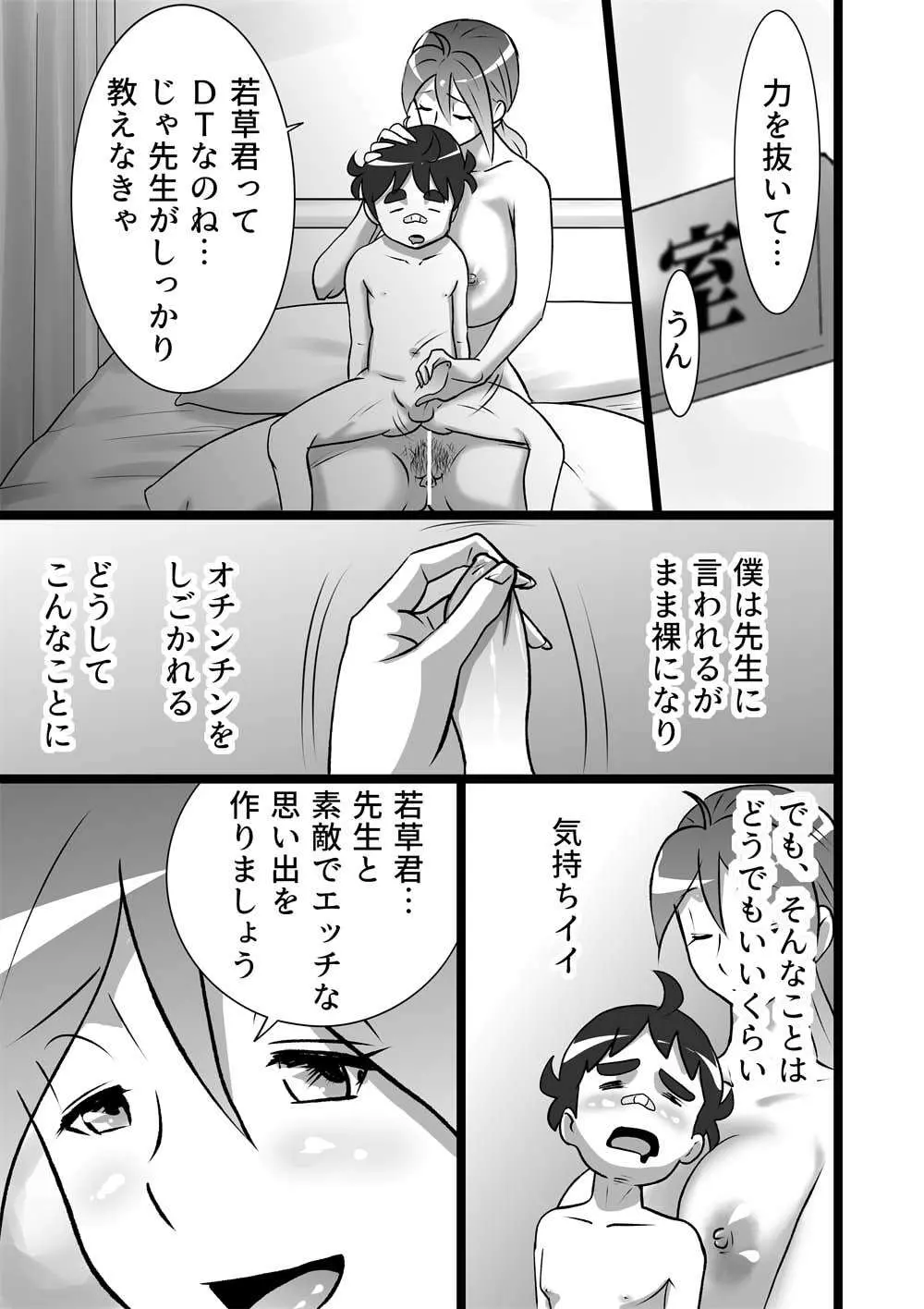 らんらん先生 Page.9