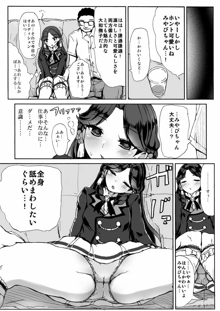 藤原みやびちゃんのエロ本。 Page.3