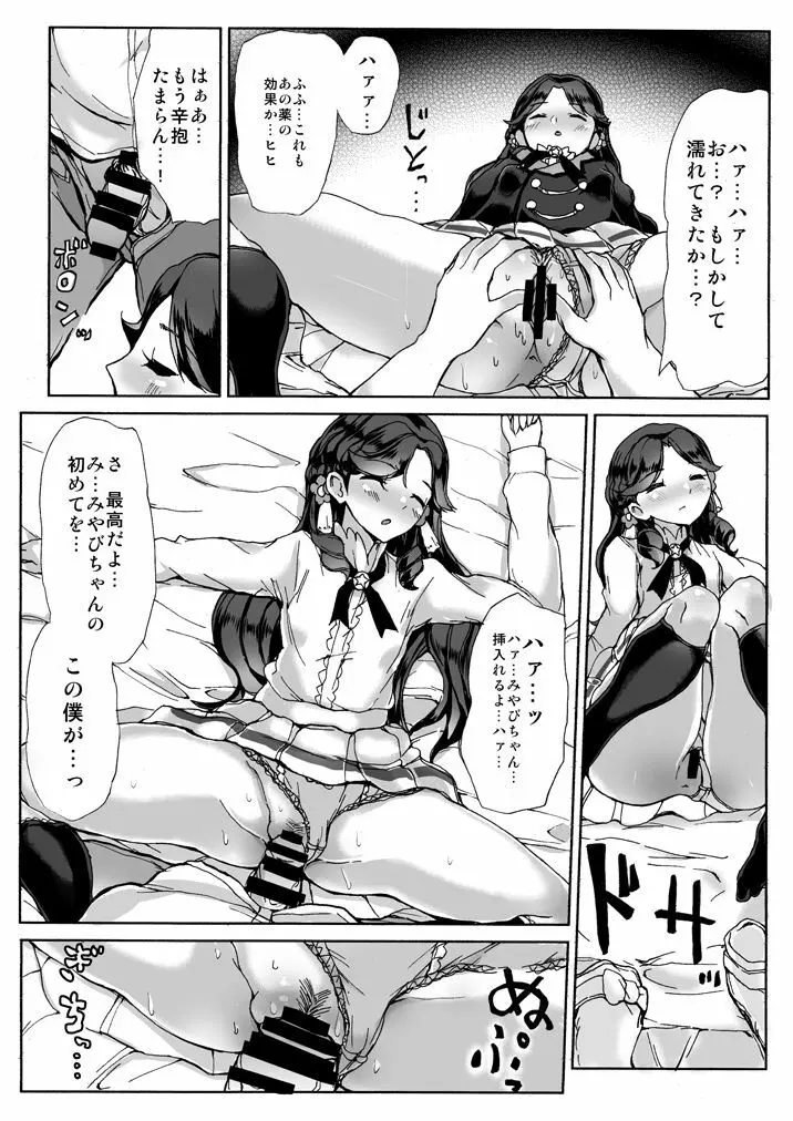 藤原みやびちゃんのエロ本。 Page.5