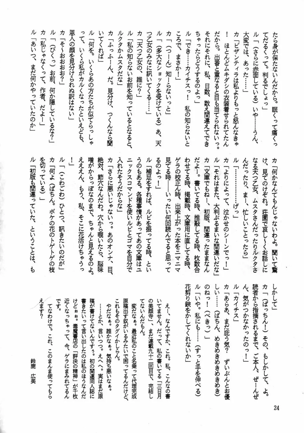 暁 Page.24