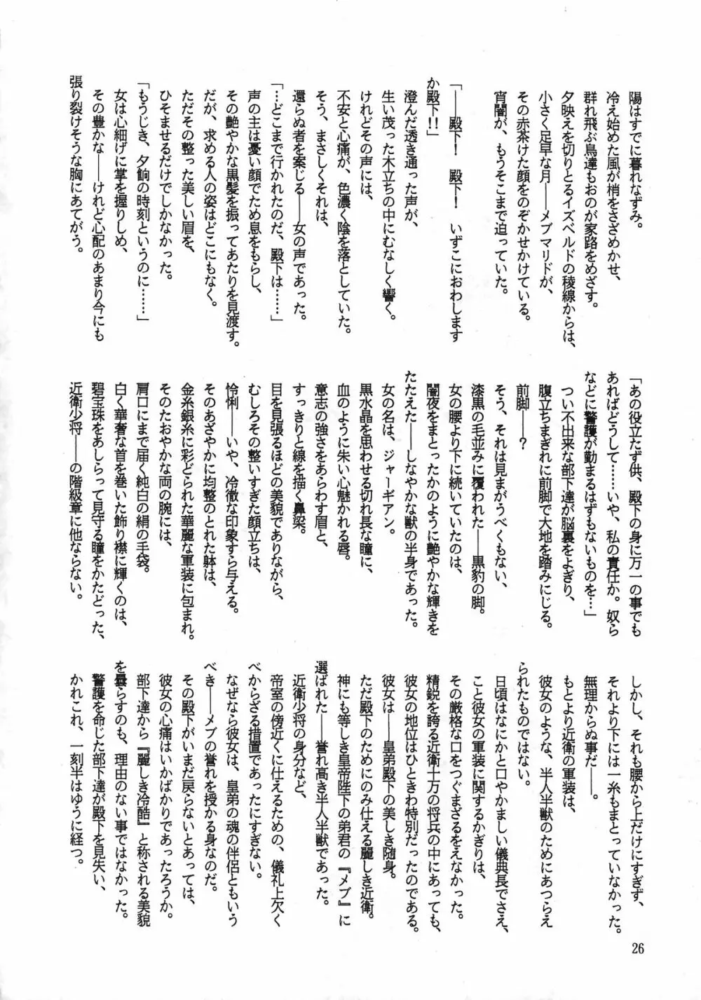 暁 Page.26