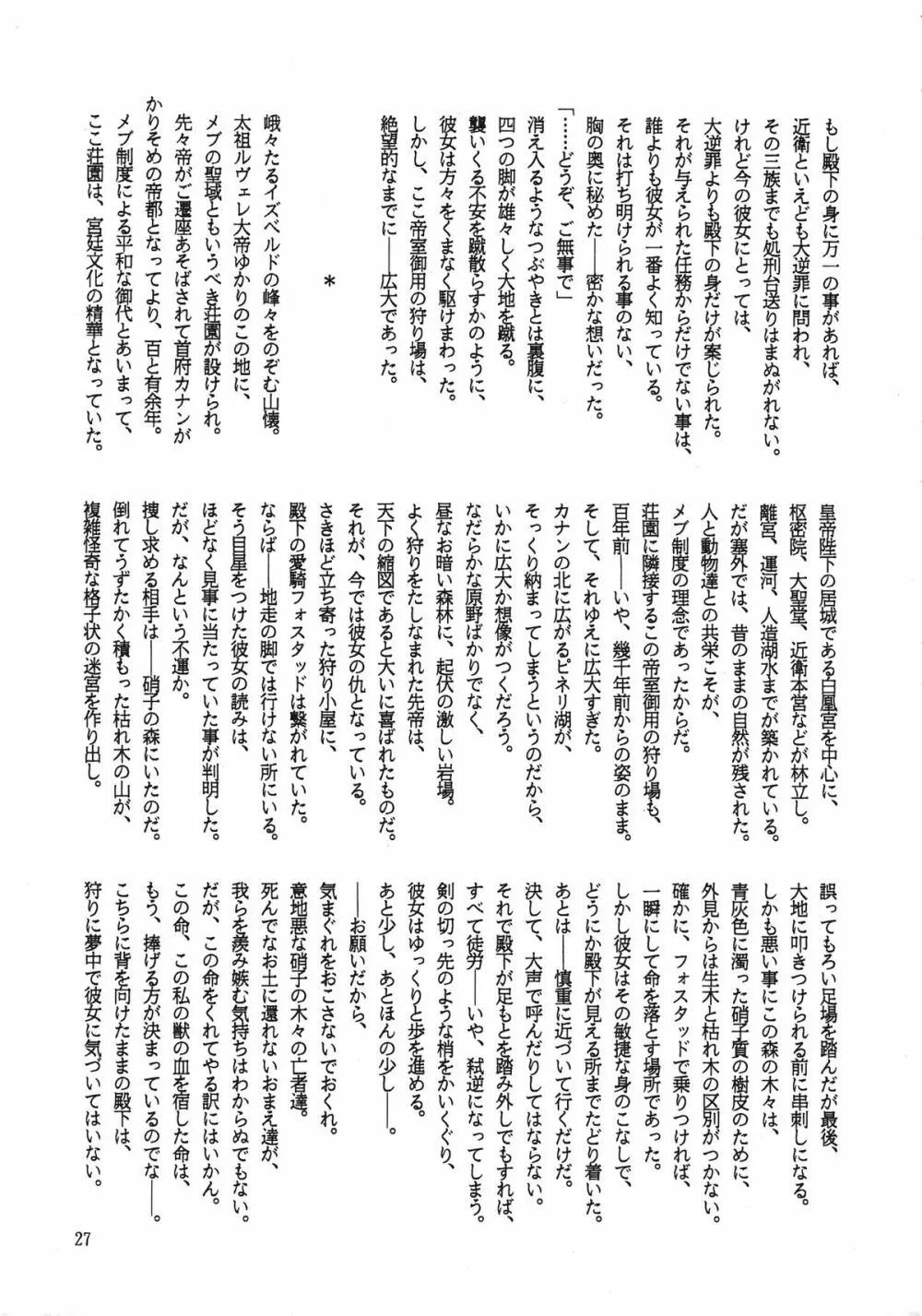暁 Page.27