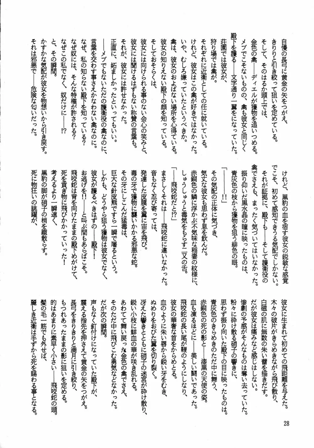 暁 Page.28